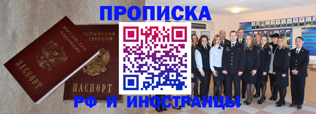 временная прописка в Щёкино