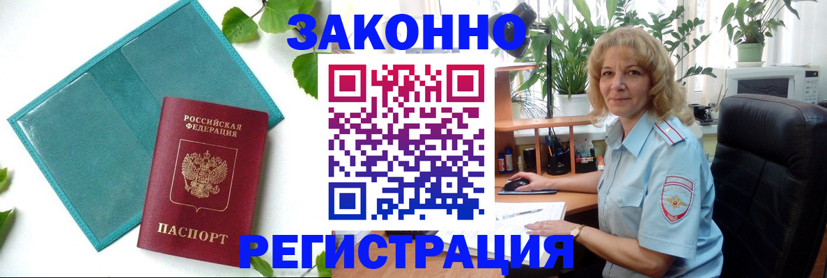 временная регистрация для школы в Щёкино